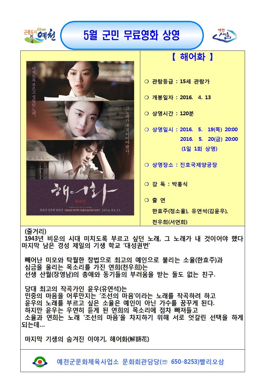 1.5월부터 군민 무료영화 상영 장소 및 요일 변경 안내